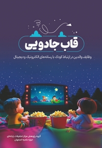 قاب جادویی